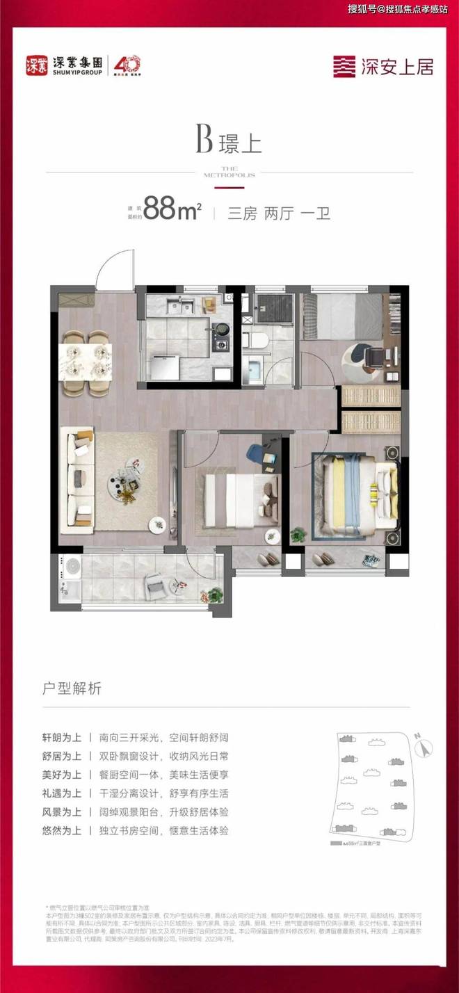 发布：深圳国企三证齐全精工品质！麻将胡了网址※深业深安上居售楼处(图20)