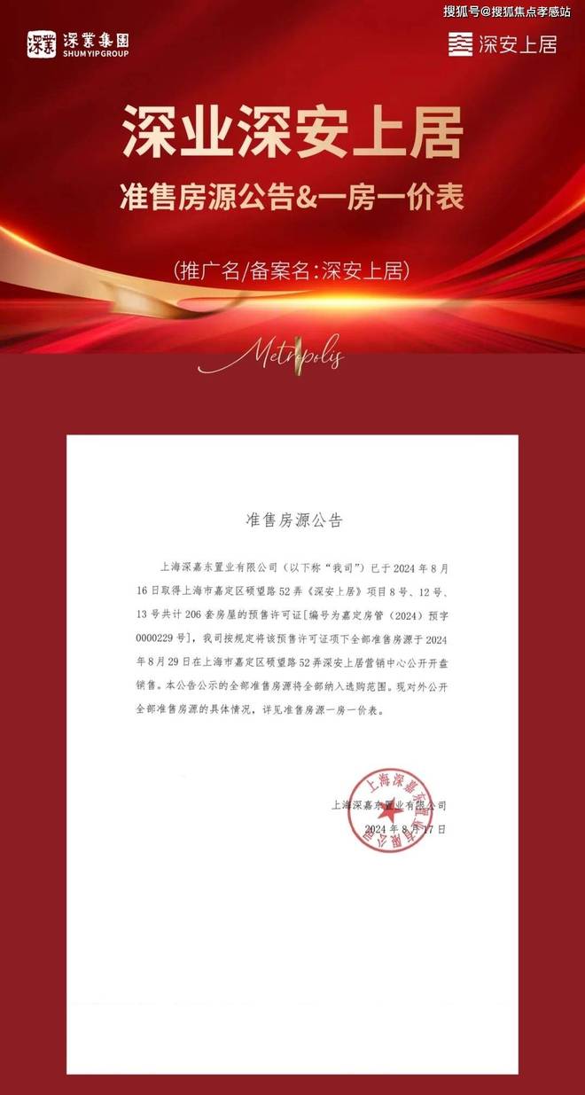 发布：深圳国企三证齐全精工品质！麻将胡了网址※深业深安上居售楼处(图33)