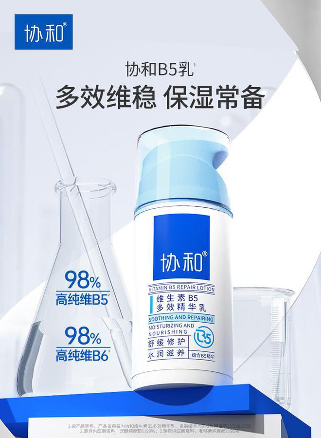 肤品协和B5乳带来多效合一护肤新体验麻将胡了模拟器维稳、保湿、滋养协和护(图1)